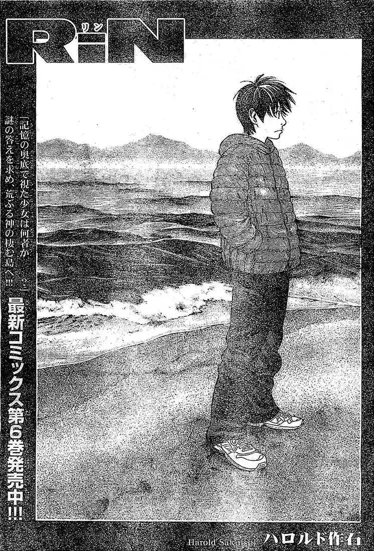 Rin (HAROLD Sakuishi) Chapter 21 3